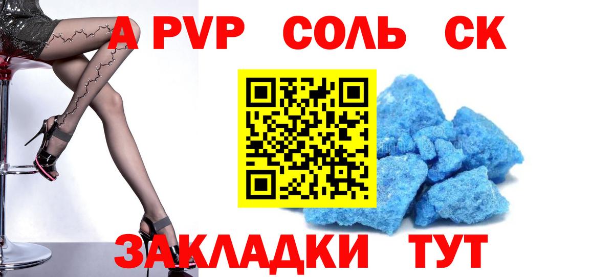 Альфа ПВП мука Шарыпово
