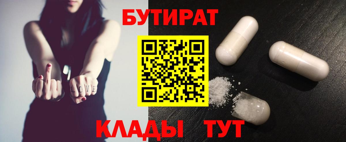 Бутират бутик  Вход с VPN  Шарыпово 