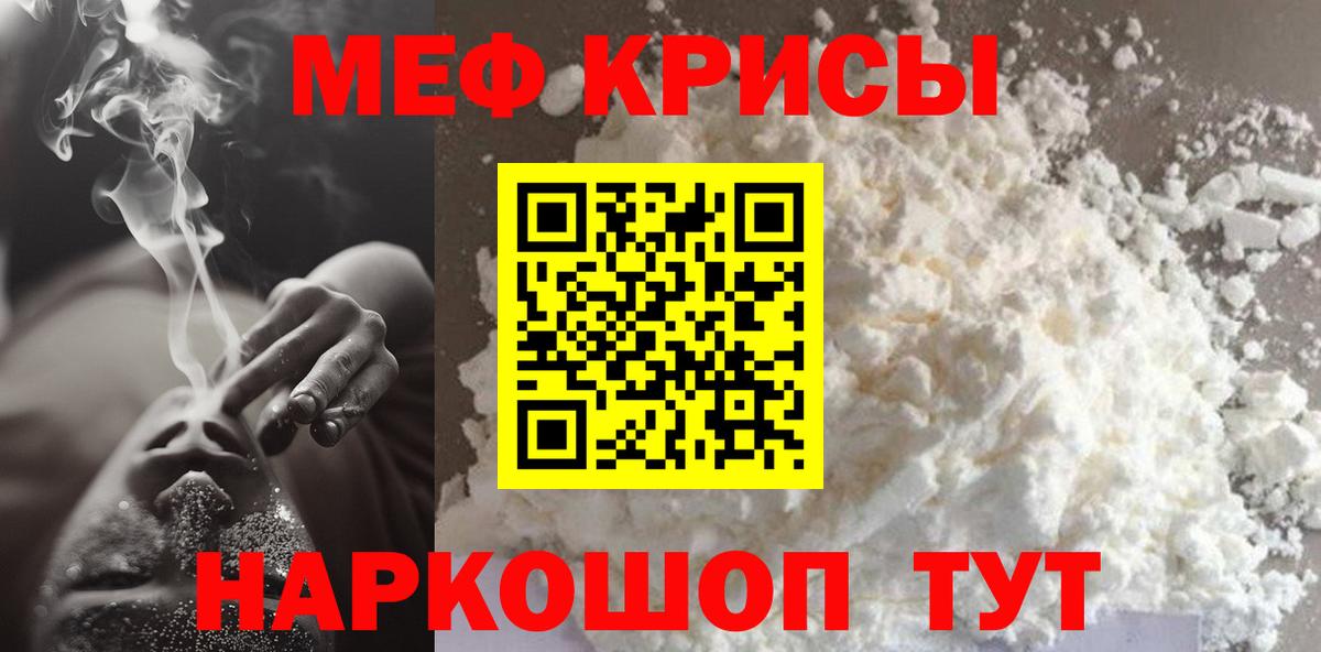 МЯУ-МЯУ  МЕФ мяу мяу  Меф мяу мяу  Вход с VPN  Шарыпово 